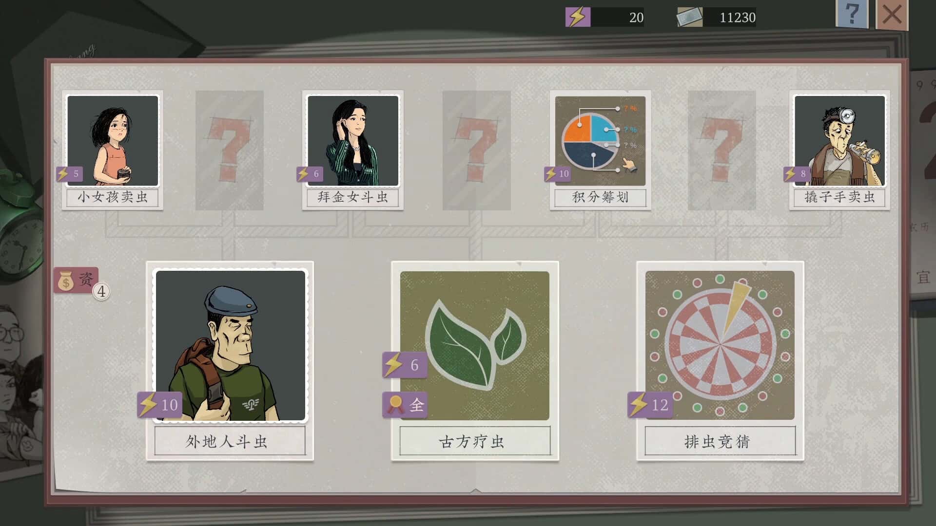 沉默的蟋蟀 中文版插画